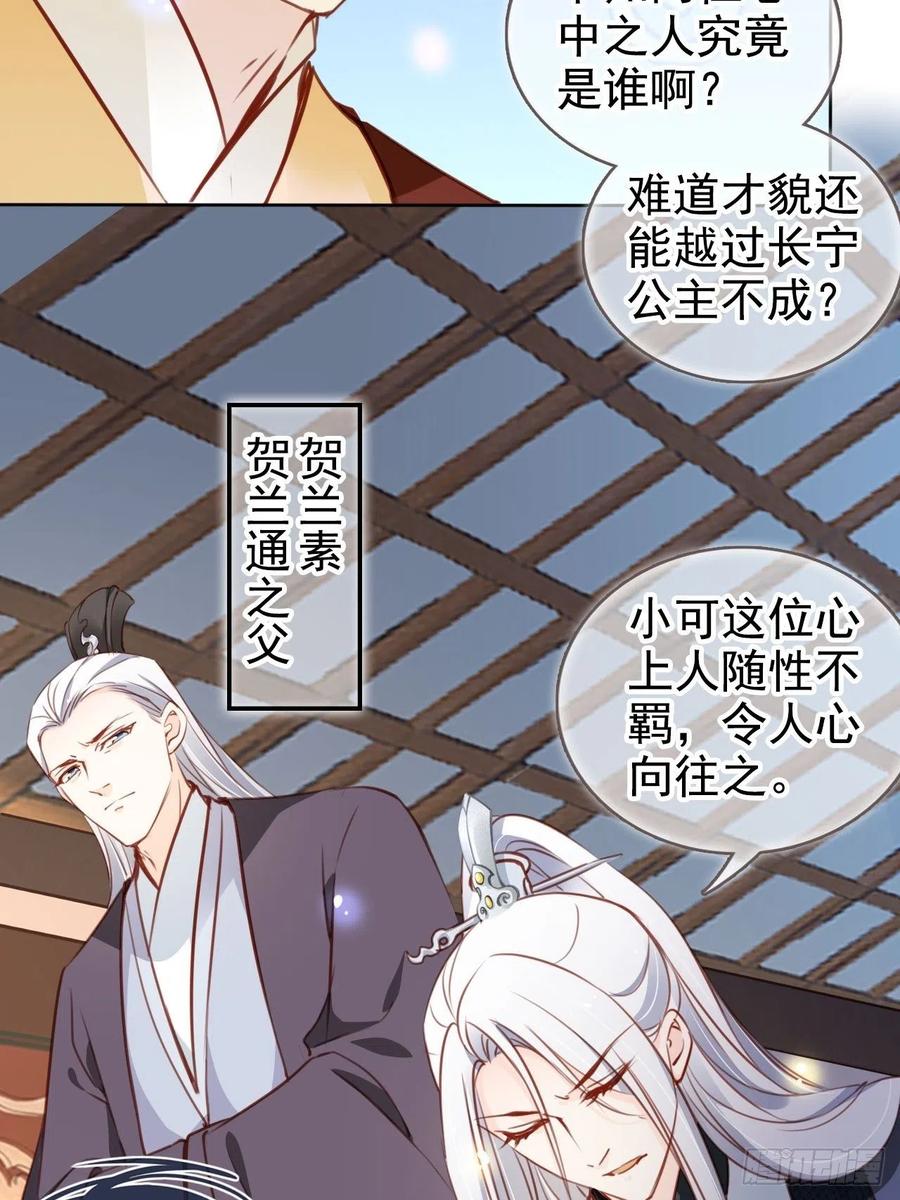 她成了病娇君王的白月光韩漫全集-083 天下大乱大周要亡无删减无遮挡章节图片 