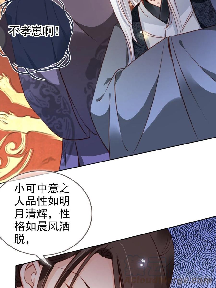 她成了病娇君王的白月光韩漫全集-083 天下大乱大周要亡无删减无遮挡章节图片 