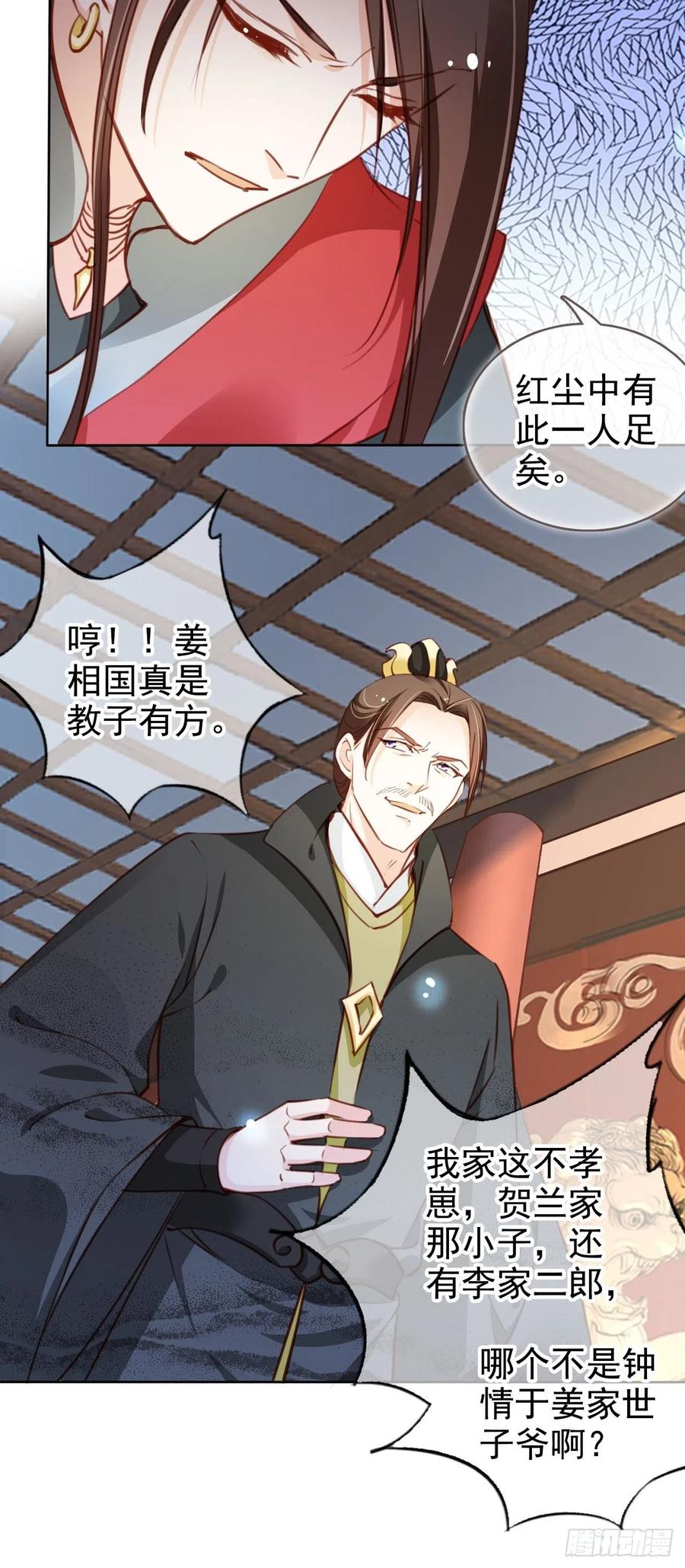 她成了病娇君王的白月光韩漫全集-083 天下大乱大周要亡无删减无遮挡章节图片 
