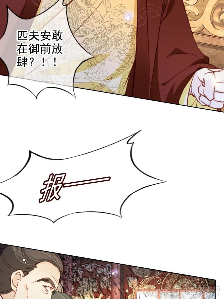 她成了病娇君王的白月光韩漫全集-083 天下大乱大周要亡无删减无遮挡章节图片 