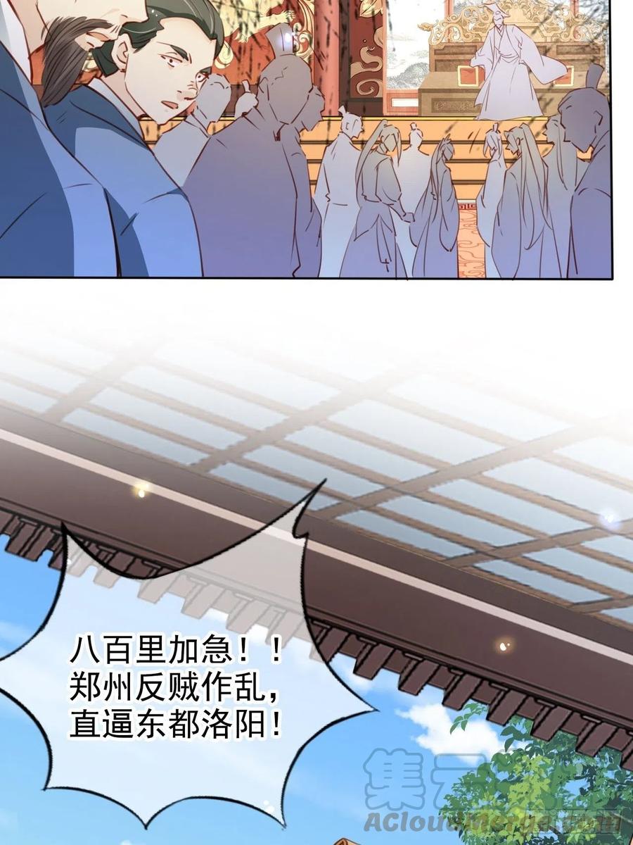 她成了病娇君王的白月光韩漫全集-083 天下大乱大周要亡无删减无遮挡章节图片 