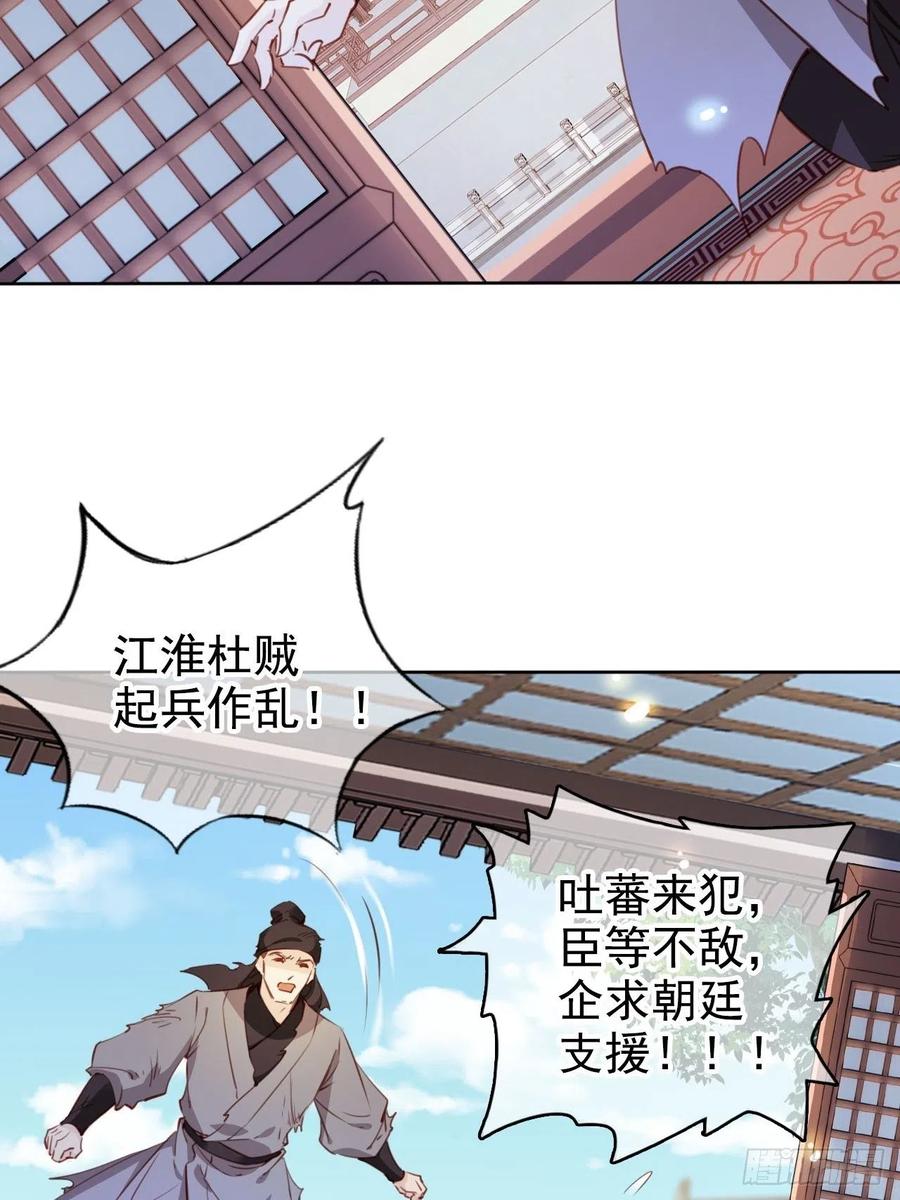 她成了病娇君王的白月光韩漫全集-083 天下大乱大周要亡无删减无遮挡章节图片 