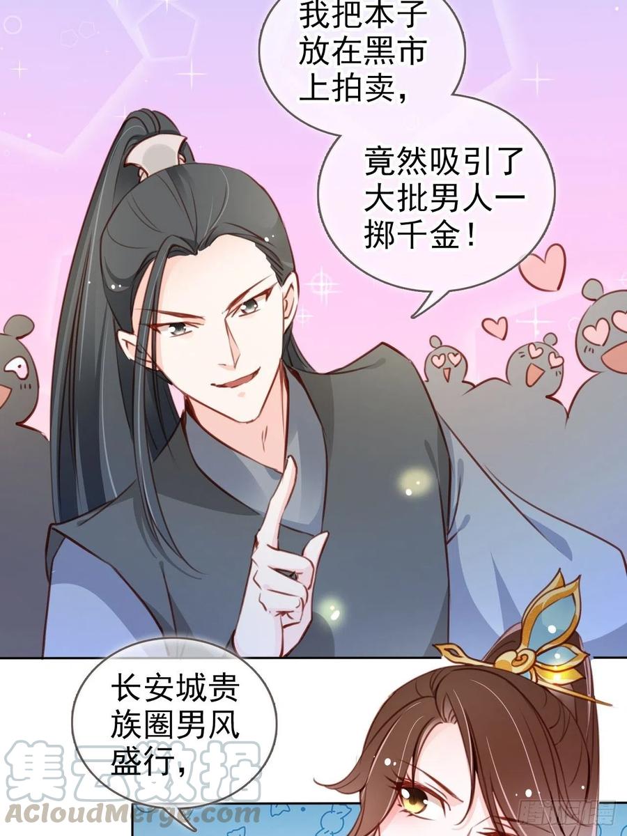 她成了病娇君王的白月光韩漫全集-083 天下大乱大周要亡无删减无遮挡章节图片 