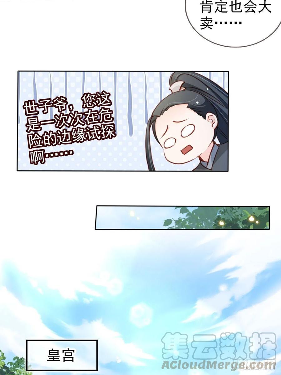 她成了病娇君王的白月光韩漫全集-083 天下大乱大周要亡无删减无遮挡章节图片 