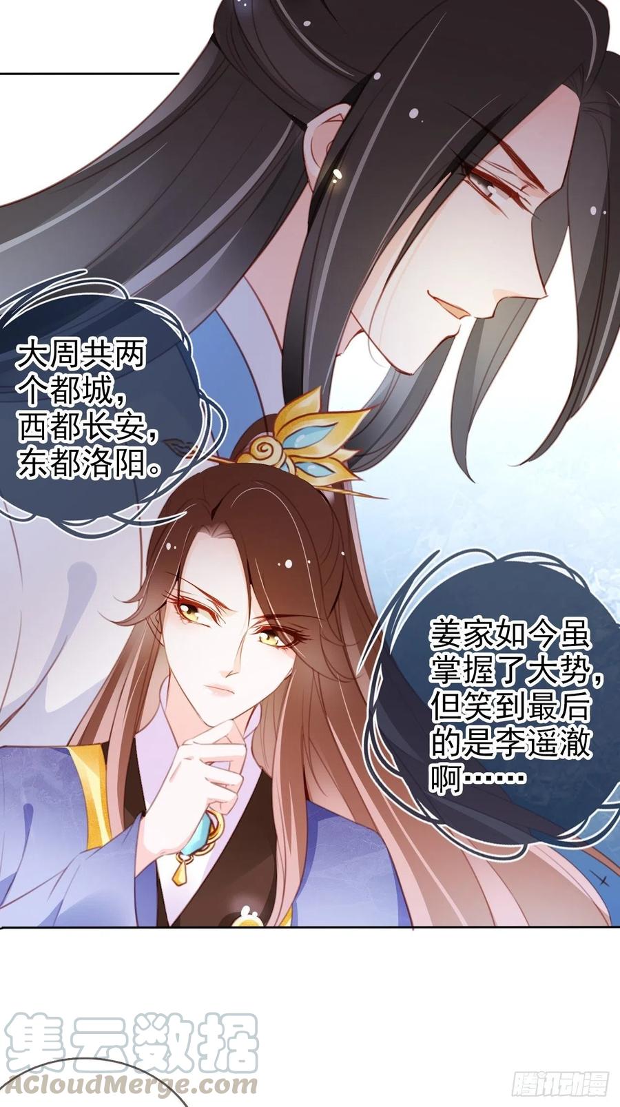 她成了病娇君王的白月光韩漫全集-084 离别之前办大事无删减无遮挡章节图片 