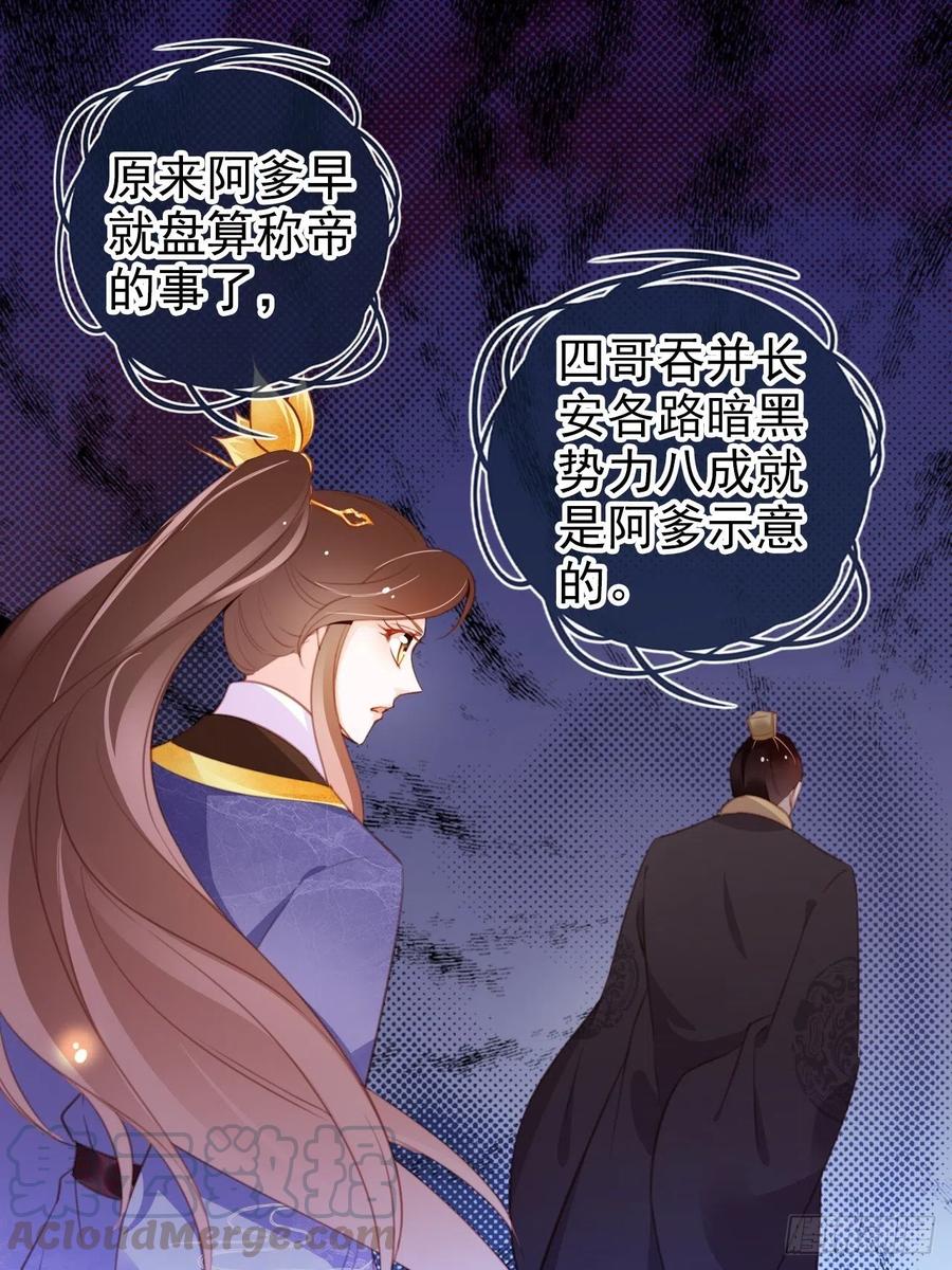 她成了病娇君王的白月光韩漫全集-084 离别之前办大事无删减无遮挡章节图片 
