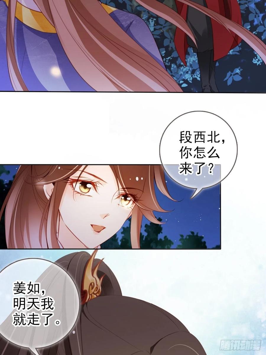她成了病娇君王的白月光韩漫全集-084 离别之前办大事无删减无遮挡章节图片 