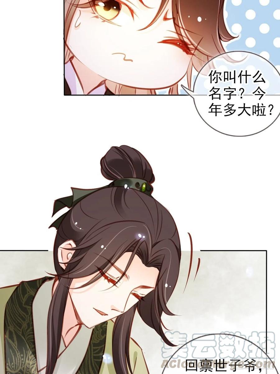 她成了病娇君王的白月光韩漫全集-085 太子竟然要我死无删减无遮挡章节图片 