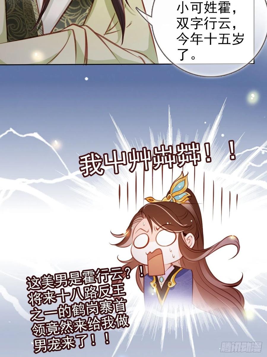 她成了病娇君王的白月光韩漫全集-085 太子竟然要我死无删减无遮挡章节图片 