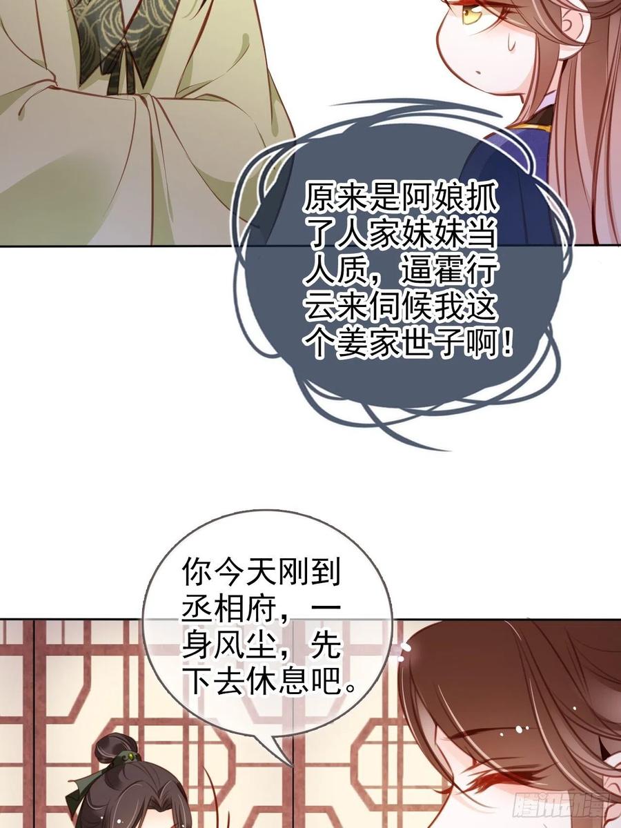 她成了病娇君王的白月光韩漫全集-085 太子竟然要我死无删减无遮挡章节图片 