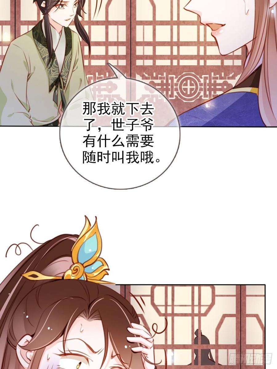 她成了病娇君王的白月光韩漫全集-085 太子竟然要我死无删减无遮挡章节图片 