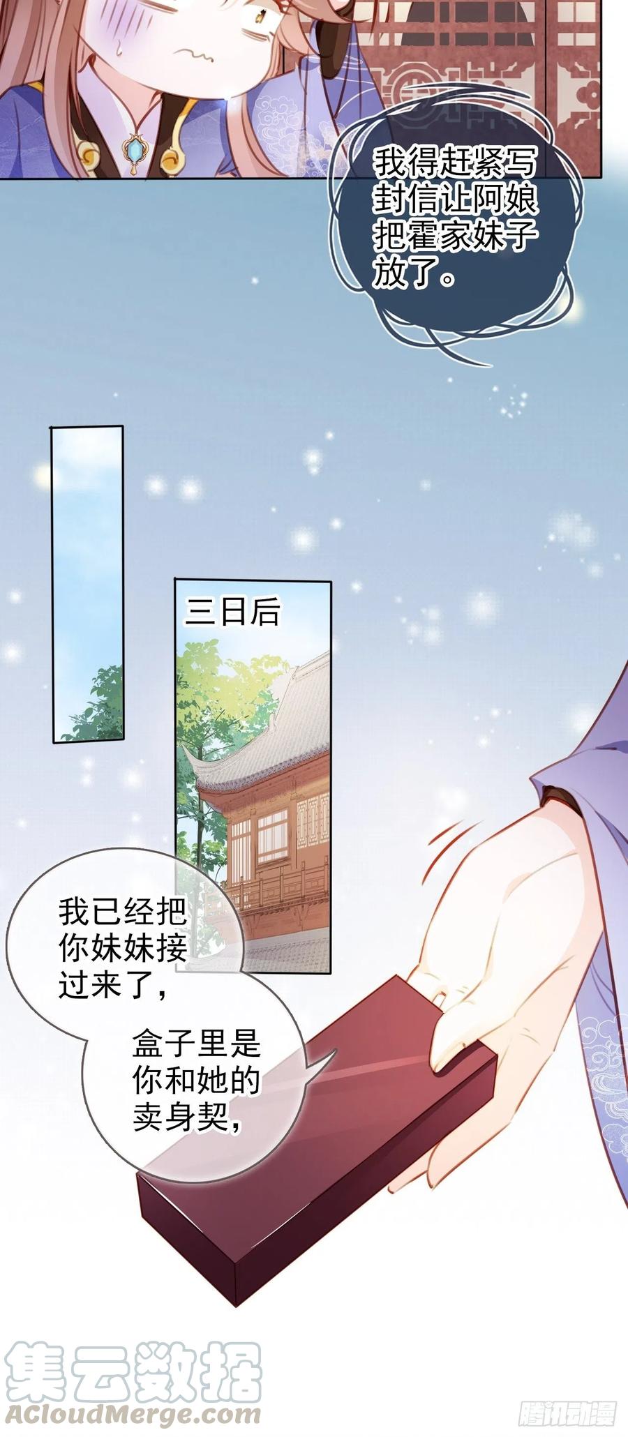 她成了病娇君王的白月光韩漫全集-085 太子竟然要我死无删减无遮挡章节图片 