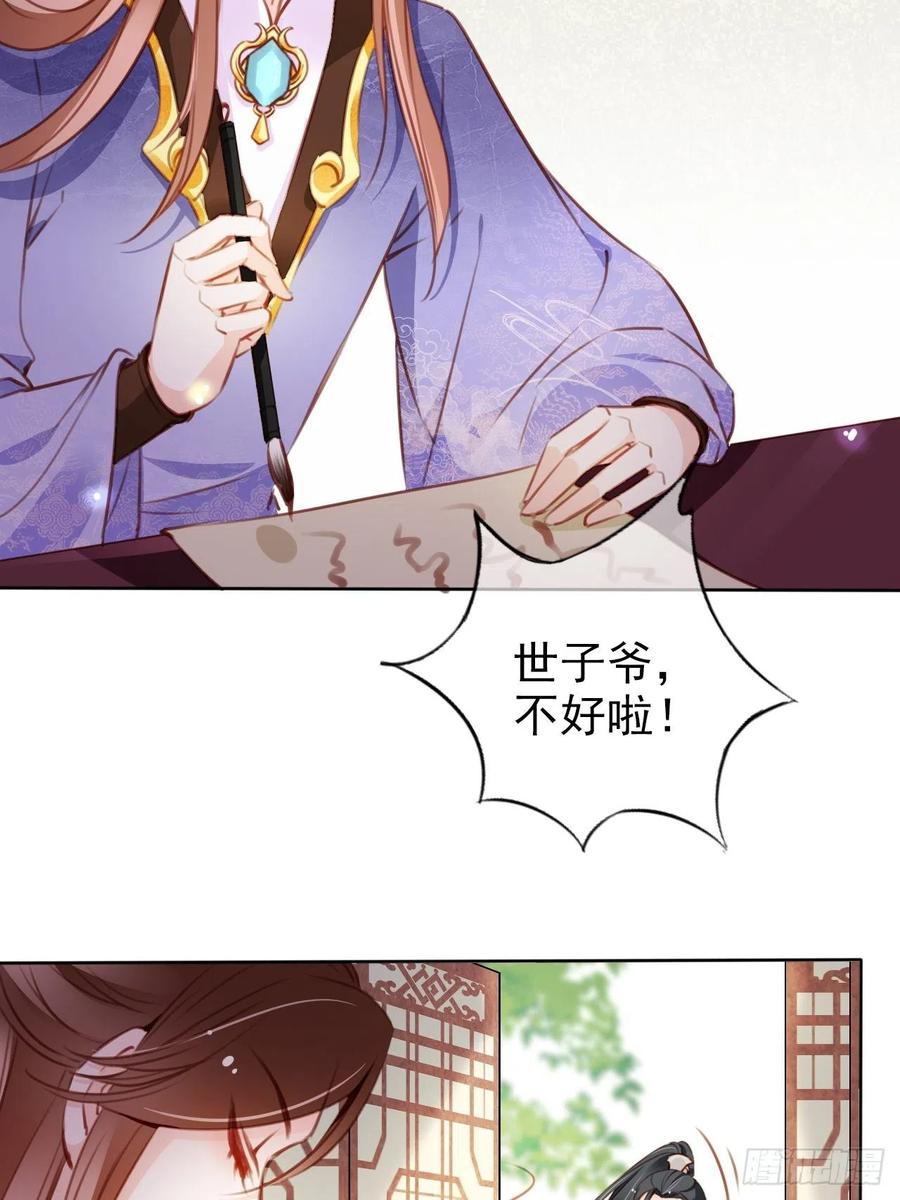 她成了病娇君王的白月光韩漫全集-085 太子竟然要我死无删减无遮挡章节图片 