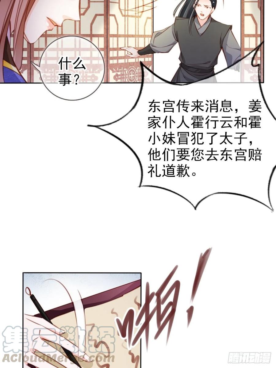 她成了病娇君王的白月光韩漫全集-085 太子竟然要我死无删减无遮挡章节图片 