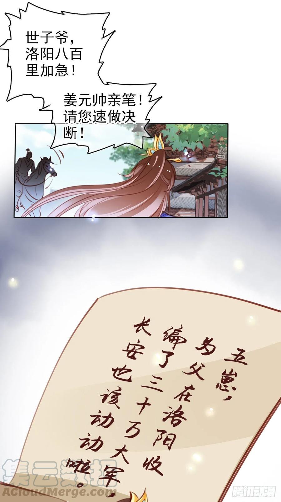 她成了病娇君王的白月光韩漫全集-085 太子竟然要我死无删减无遮挡章节图片 