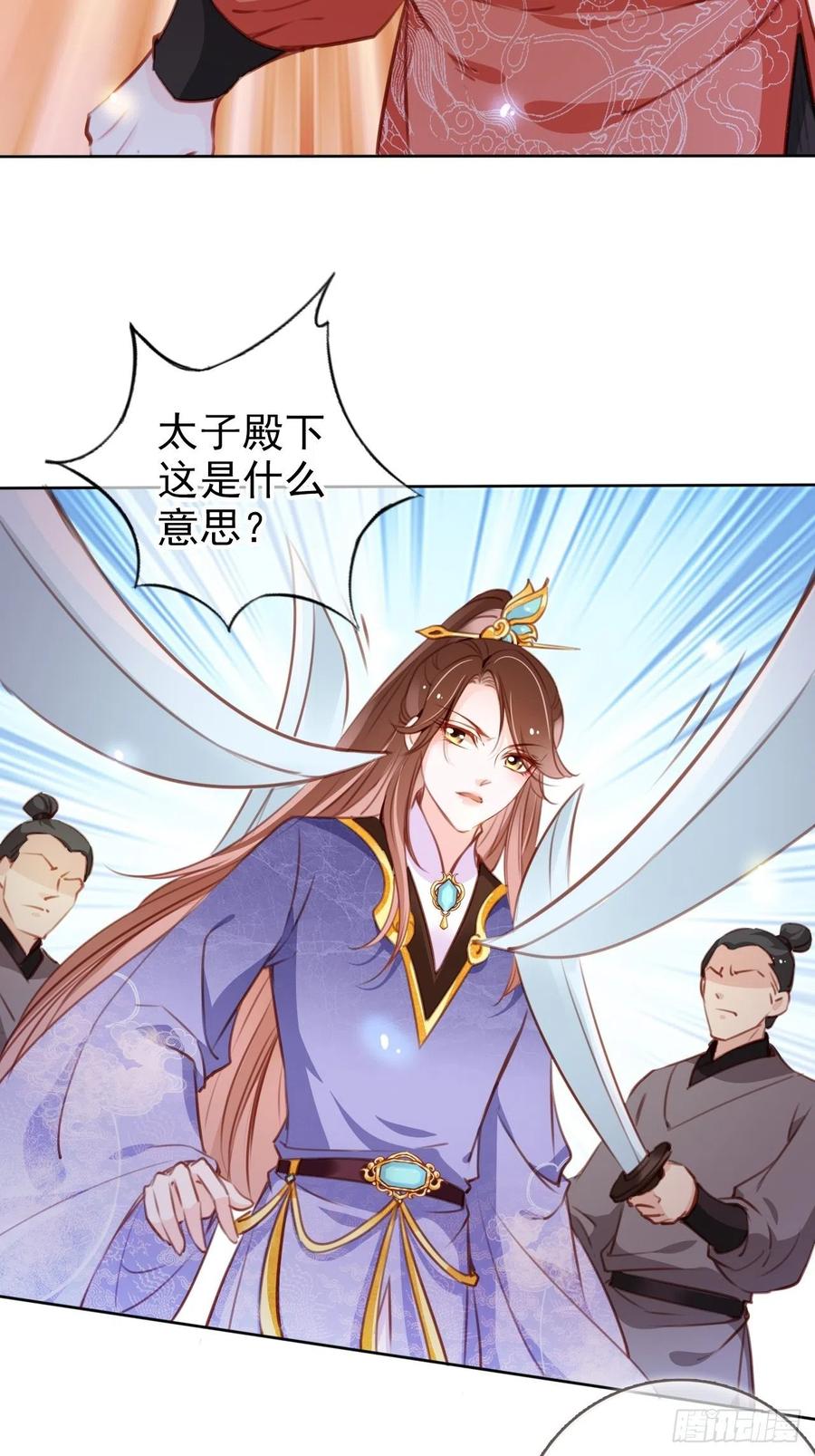 她成了病娇君王的白月光韩漫全集-085 太子竟然要我死无删减无遮挡章节图片 