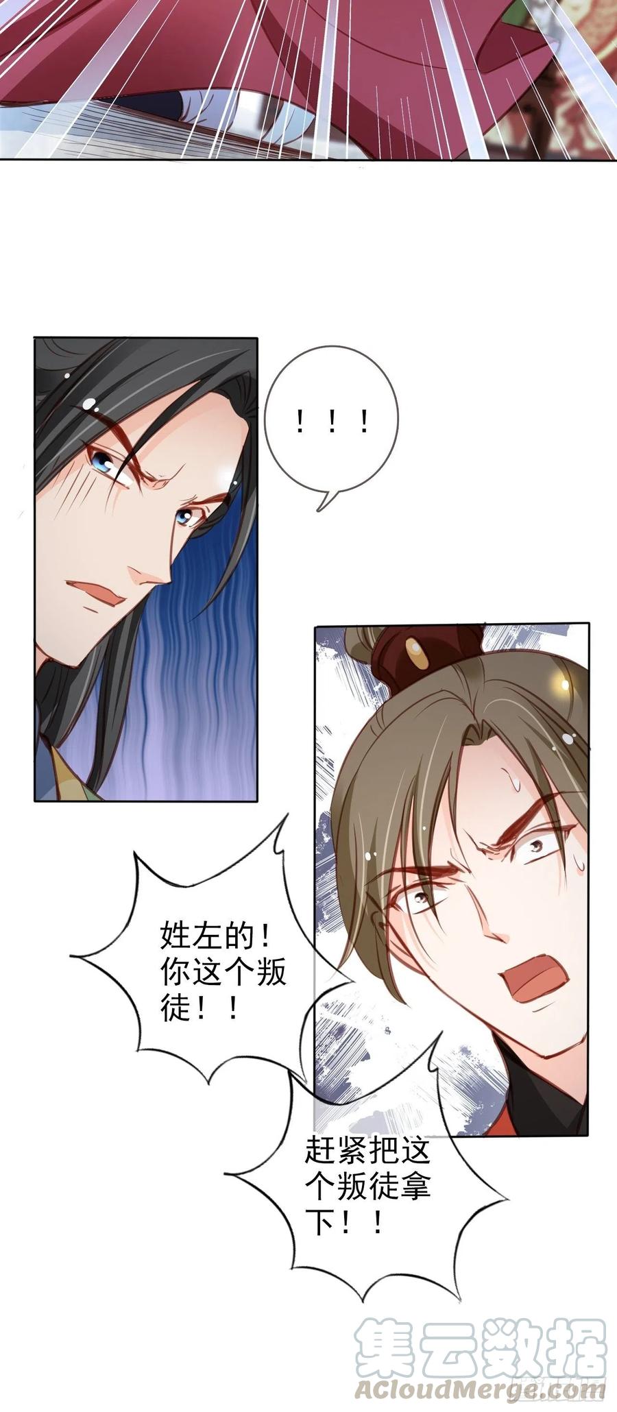 她成了病娇君王的白月光韩漫全集-086 糟糕！被看到了！无删减无遮挡章节图片 