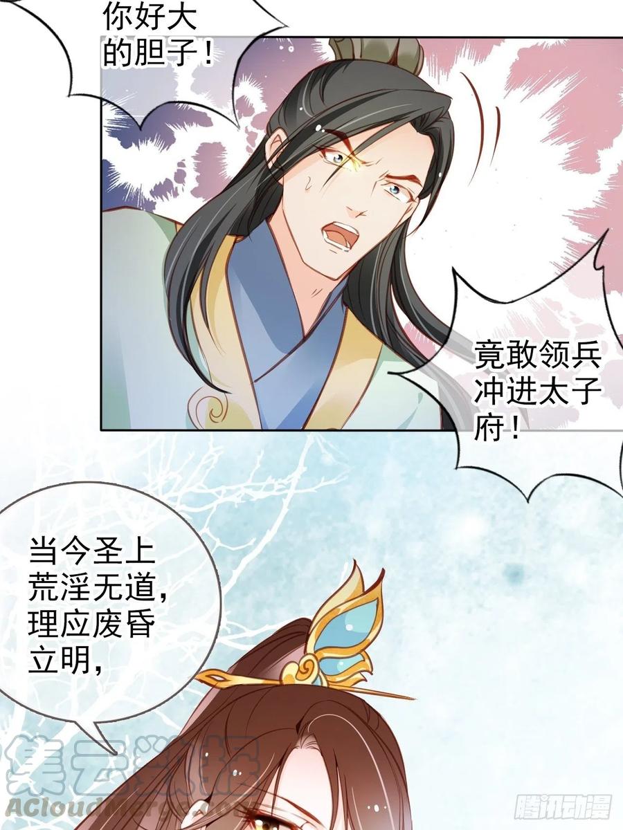 她成了病娇君王的白月光韩漫全集-086 糟糕！被看到了！无删减无遮挡章节图片 