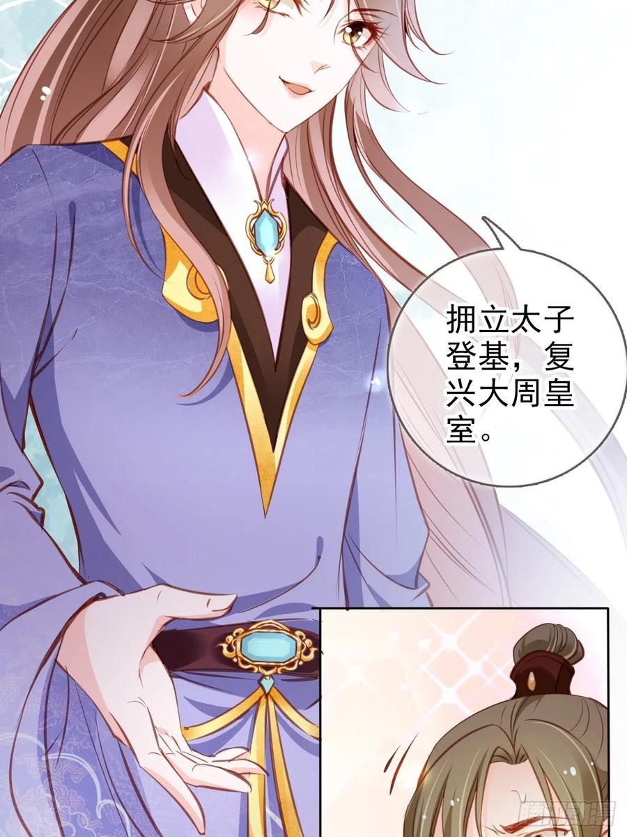 她成了病娇君王的白月光韩漫全集-086 糟糕！被看到了！无删减无遮挡章节图片 