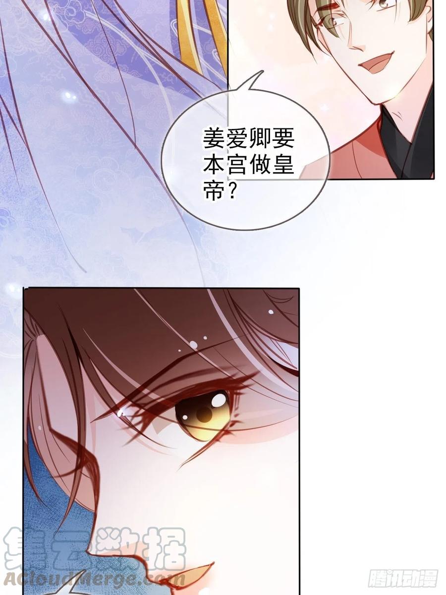 她成了病娇君王的白月光韩漫全集-086 糟糕！被看到了！无删减无遮挡章节图片 