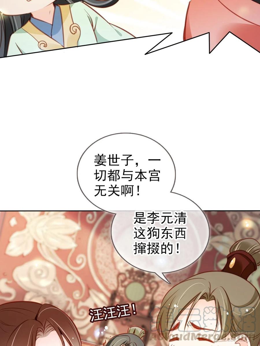 她成了病娇君王的白月光韩漫全集-086 糟糕！被看到了！无删减无遮挡章节图片 