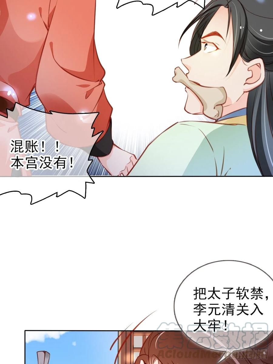 她成了病娇君王的白月光韩漫全集-086 糟糕！被看到了！无删减无遮挡章节图片 