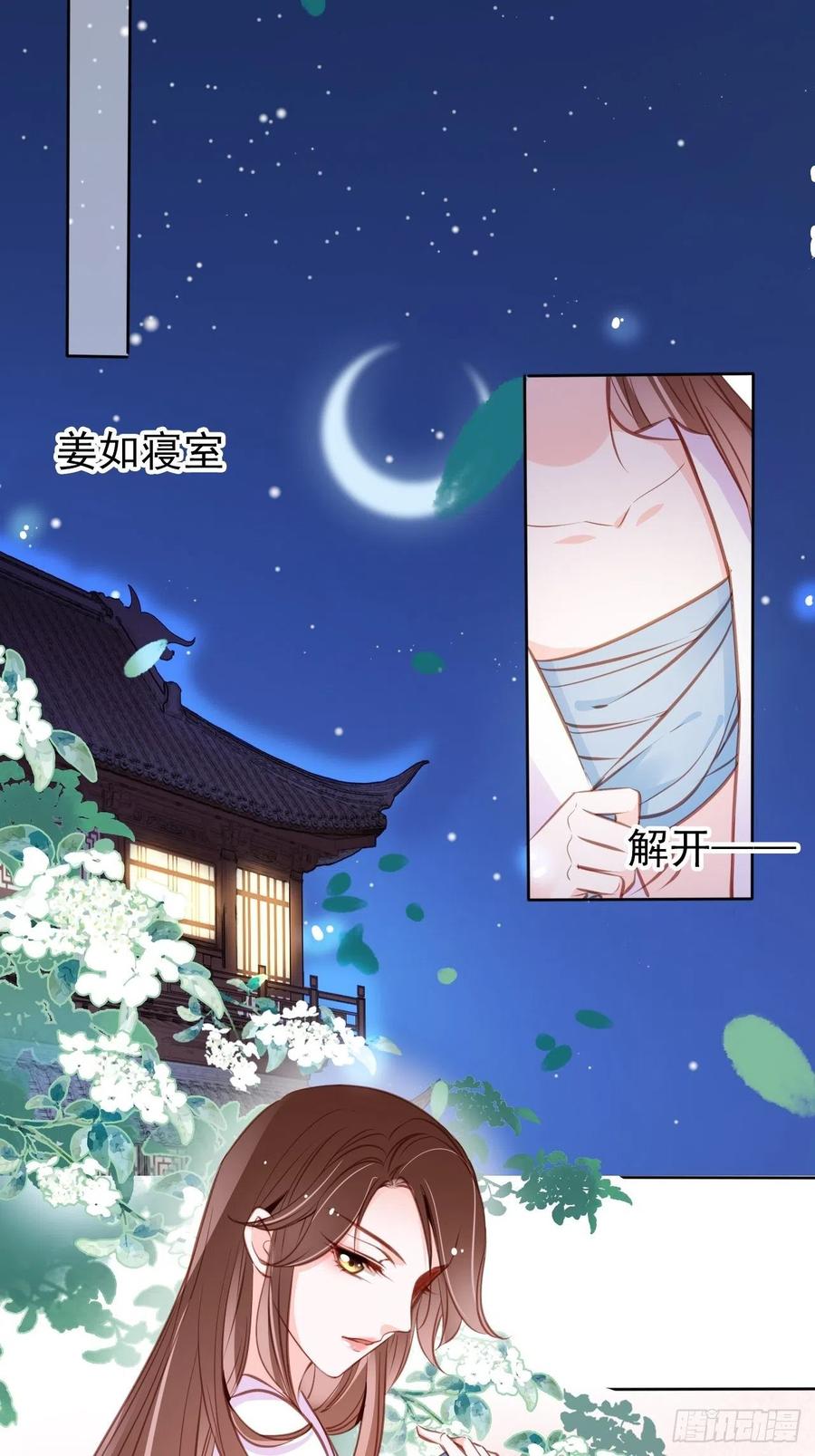 她成了病娇君王的白月光韩漫全集-086 糟糕！被看到了！无删减无遮挡章节图片 