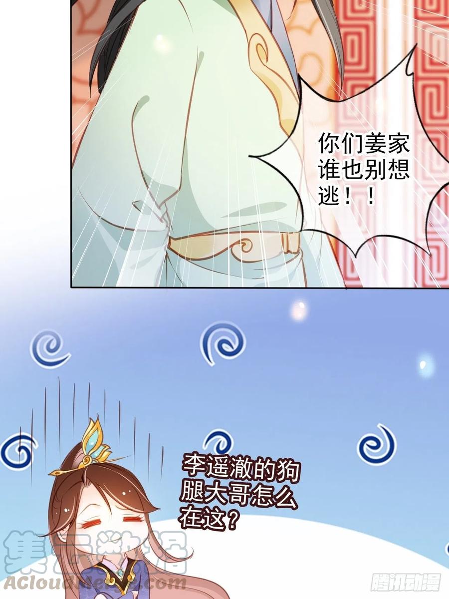 她成了病娇君王的白月光韩漫全集-086 糟糕！被看到了！无删减无遮挡章节图片 