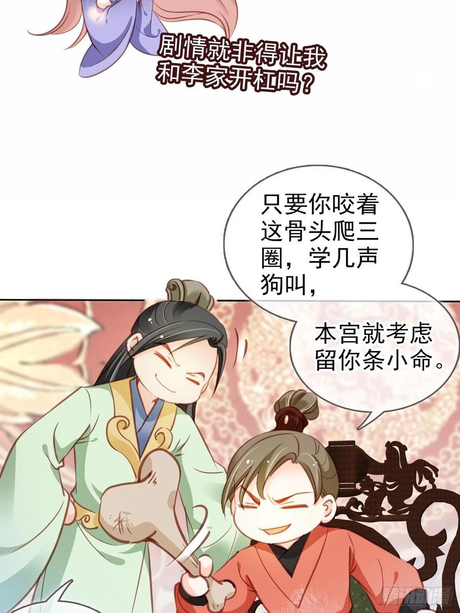她成了病娇君王的白月光韩漫全集-086 糟糕！被看到了！无删减无遮挡章节图片 