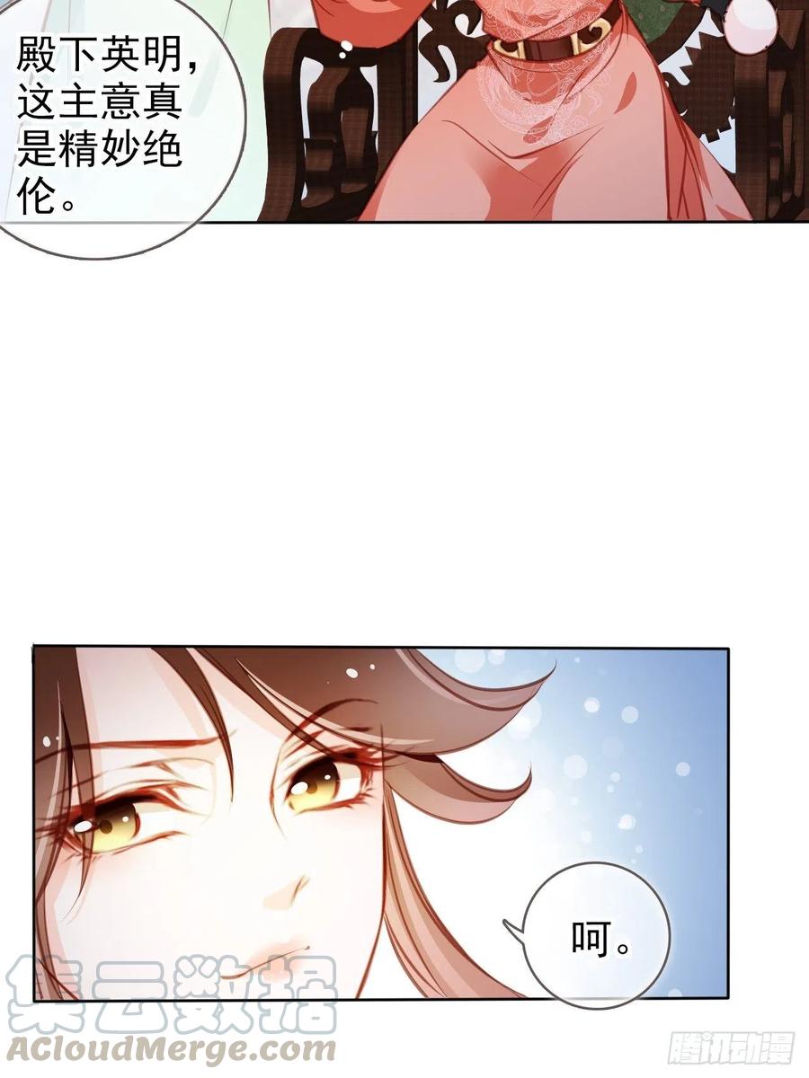 她成了病娇君王的白月光韩漫全集-086 糟糕！被看到了！无删减无遮挡章节图片 