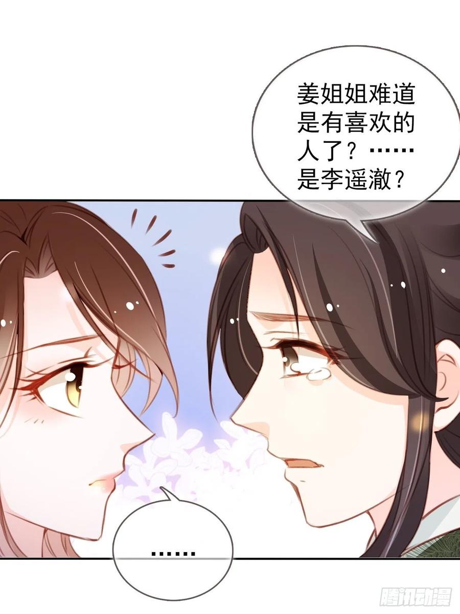 她成了病娇君王的白月光韩漫全集-087 出兵对线龙傲天男主无删减无遮挡章节图片 