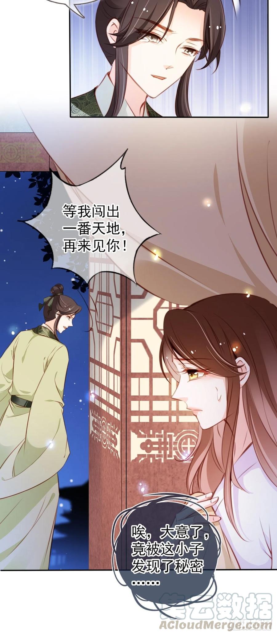 她成了病娇君王的白月光韩漫全集-087 出兵对线龙傲天男主无删减无遮挡章节图片 