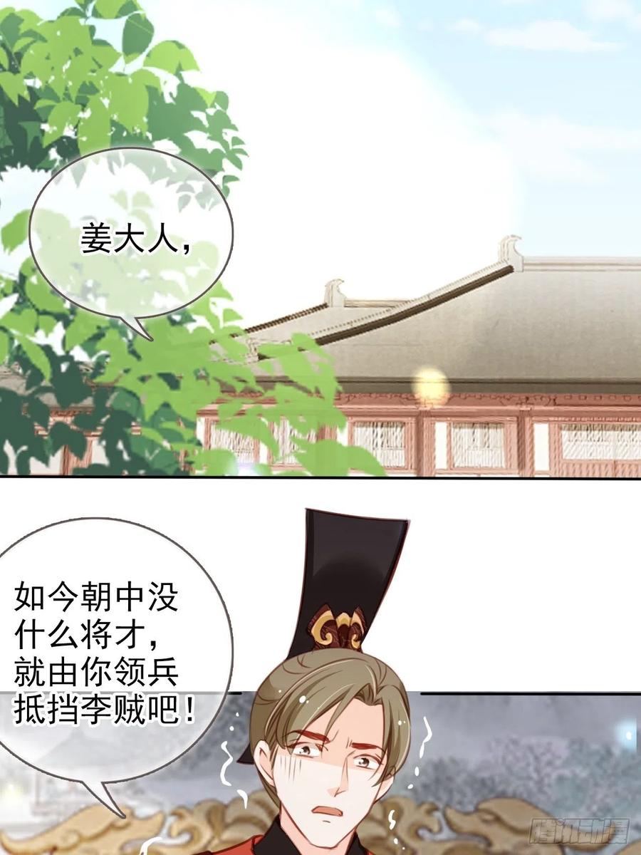 她成了病娇君王的白月光韩漫全集-087 出兵对线龙傲天男主无删减无遮挡章节图片 