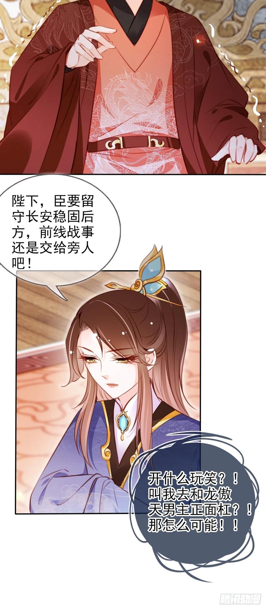 她成了病娇君王的白月光韩漫全集-087 出兵对线龙傲天男主无删减无遮挡章节图片 