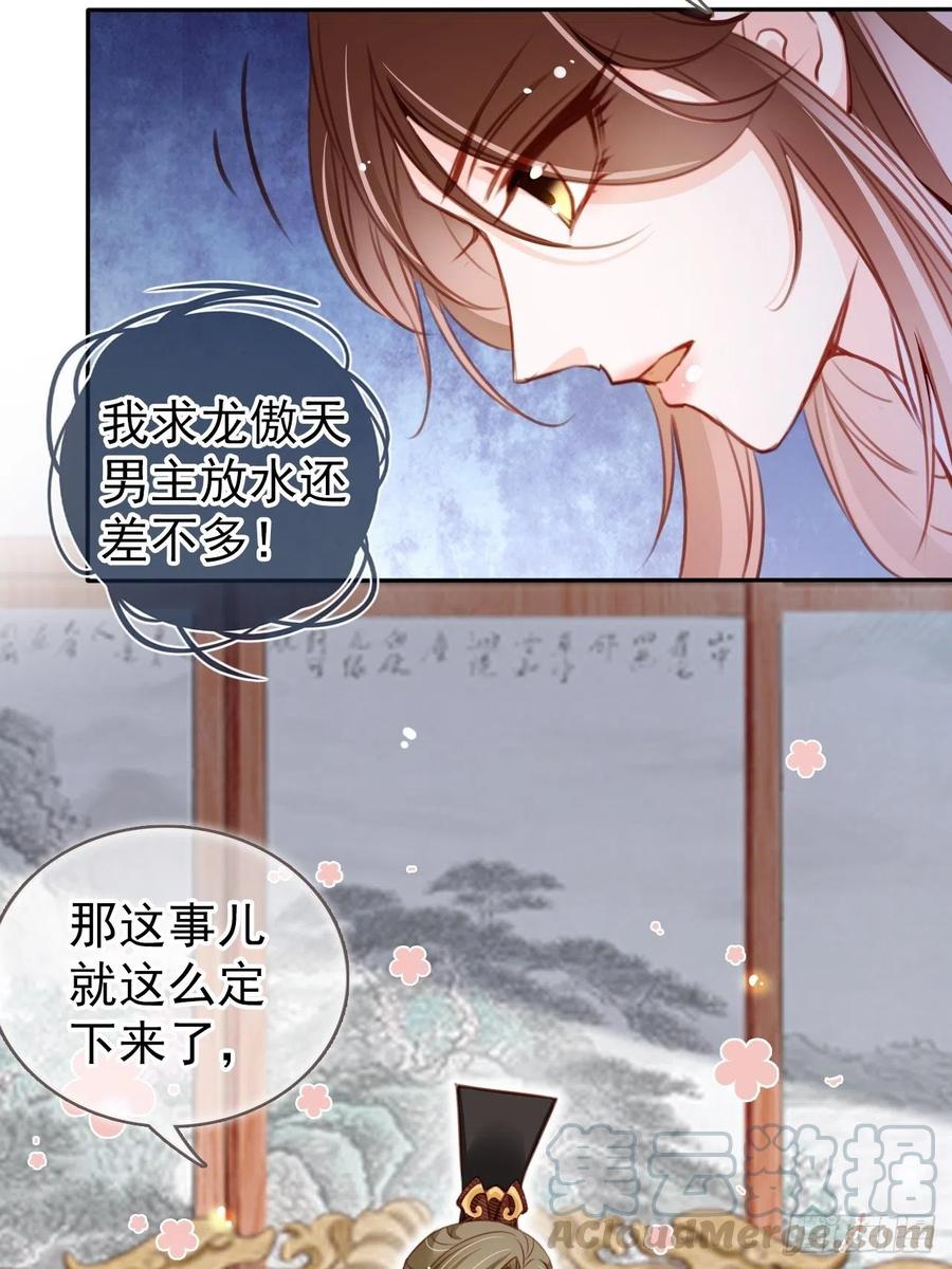 她成了病娇君王的白月光韩漫全集-087 出兵对线龙傲天男主无删减无遮挡章节图片 