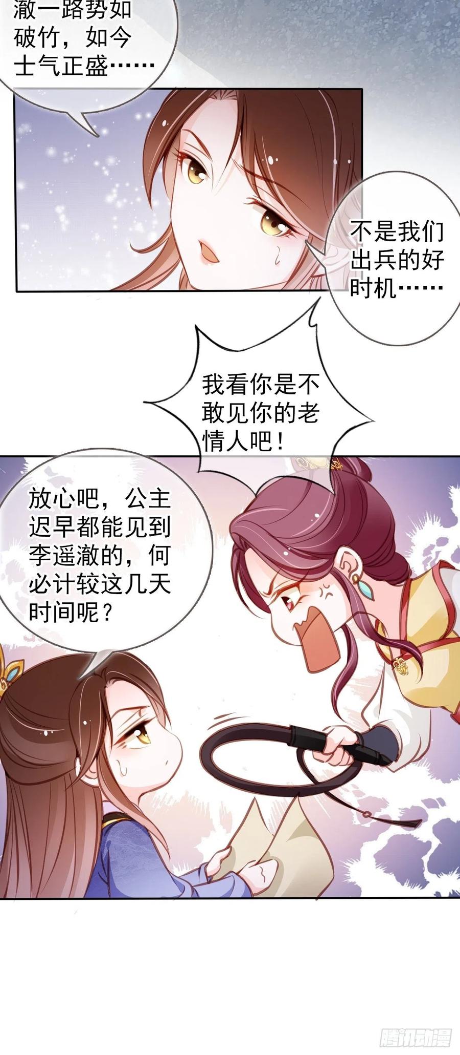 她成了病娇君王的白月光韩漫全集-087 出兵对线龙傲天男主无删减无遮挡章节图片 