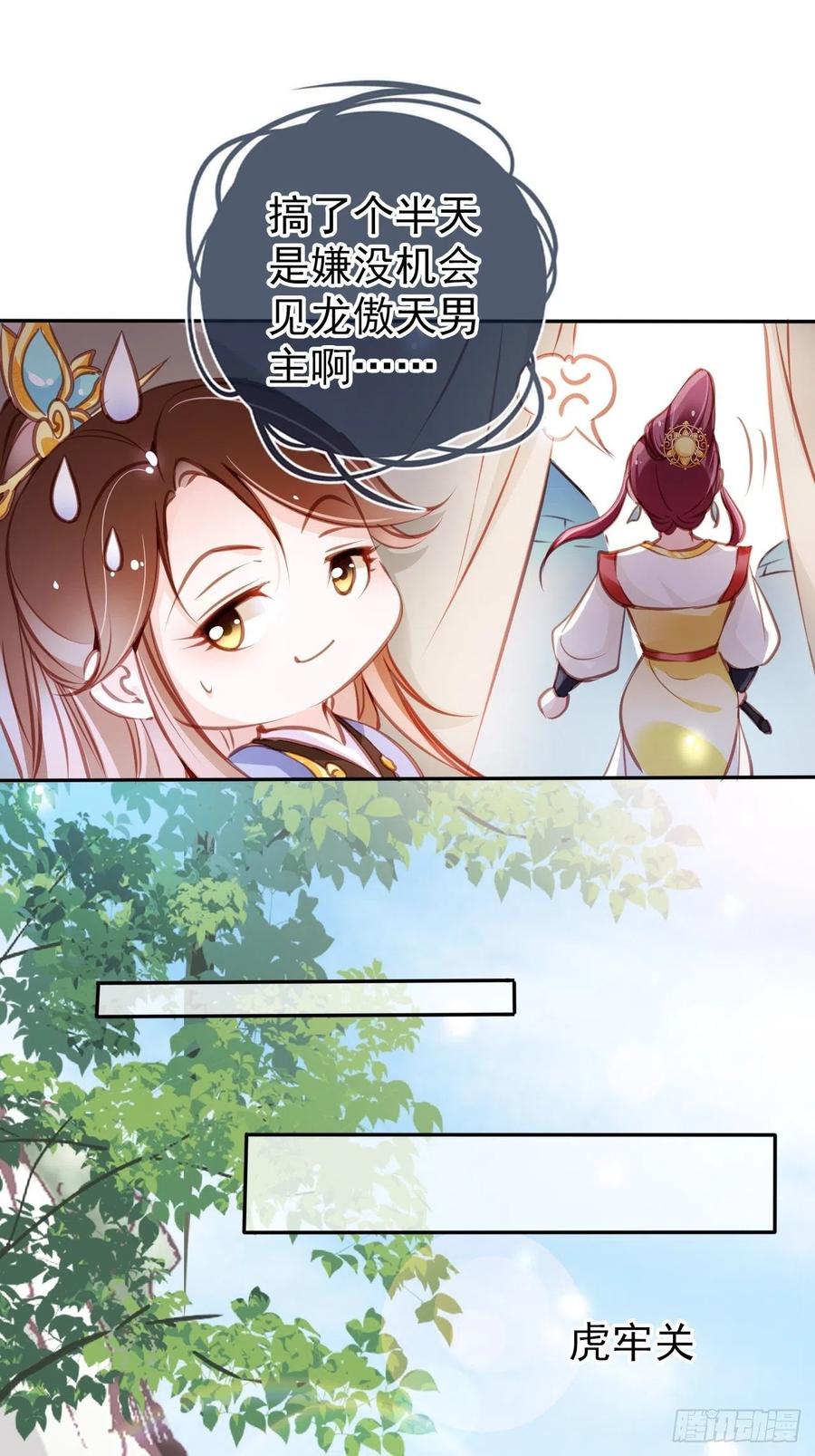 她成了病娇君王的白月光韩漫全集-087 出兵对线龙傲天男主无删减无遮挡章节图片 
