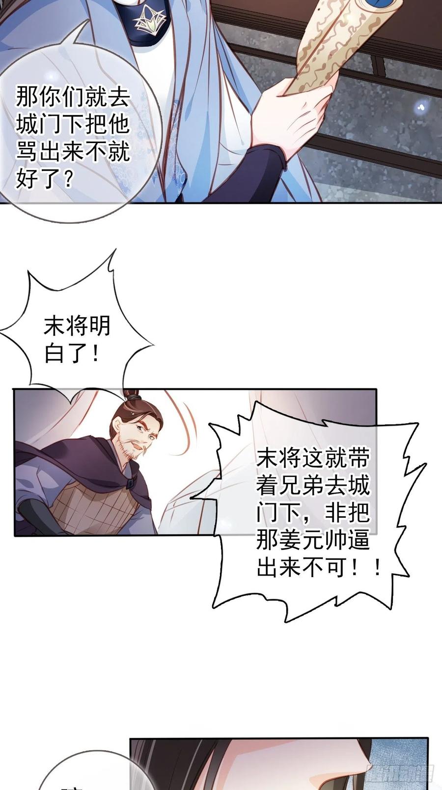 她成了病娇君王的白月光韩漫全集-087 出兵对线龙傲天男主无删减无遮挡章节图片 