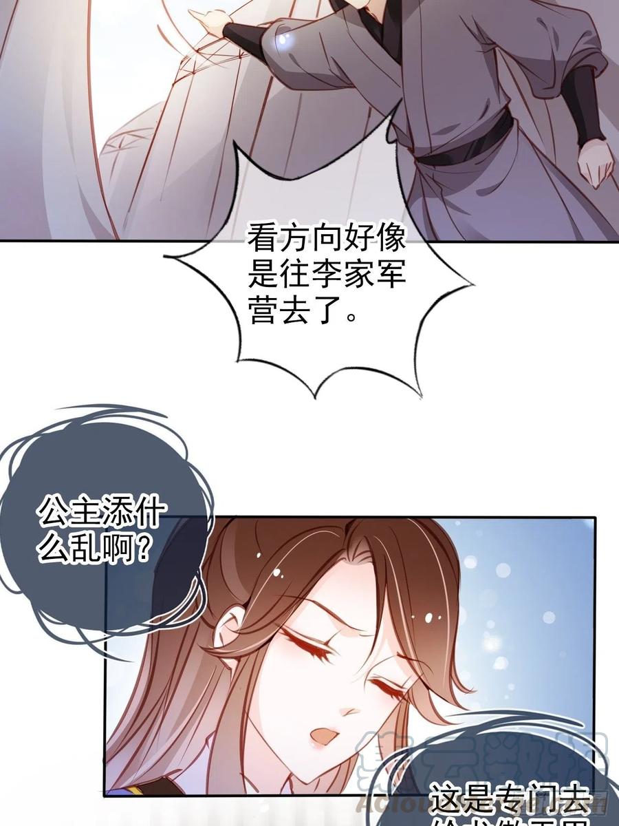 她成了病娇君王的白月光韩漫全集-088 拯救长宁公主无删减无遮挡章节图片 