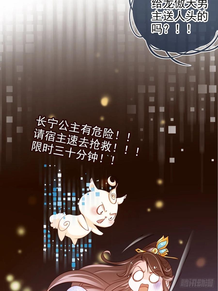 她成了病娇君王的白月光韩漫全集-088 拯救长宁公主无删减无遮挡章节图片 