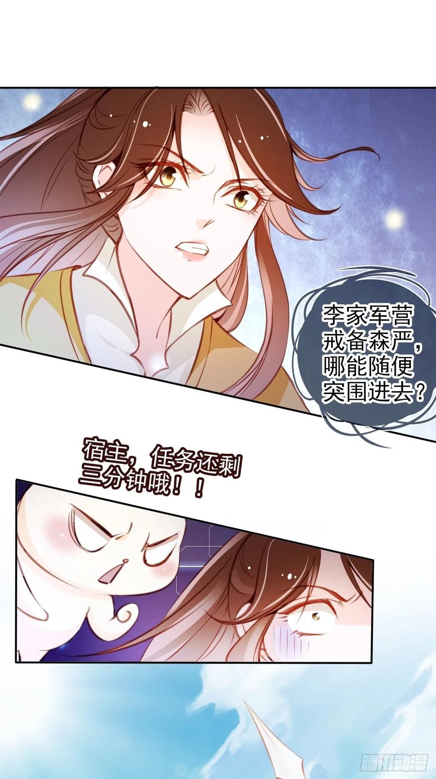 她成了病娇君王的白月光韩漫全集-088 拯救长宁公主无删减无遮挡章节图片 
