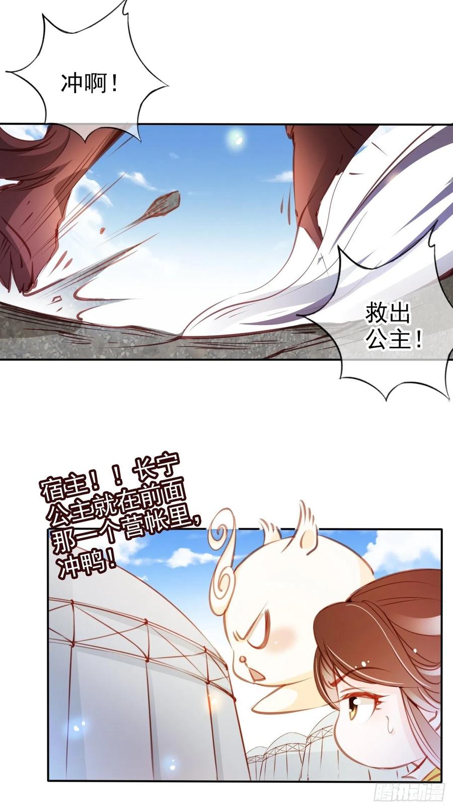 她成了病娇君王的白月光韩漫全集-088 拯救长宁公主无删减无遮挡章节图片 