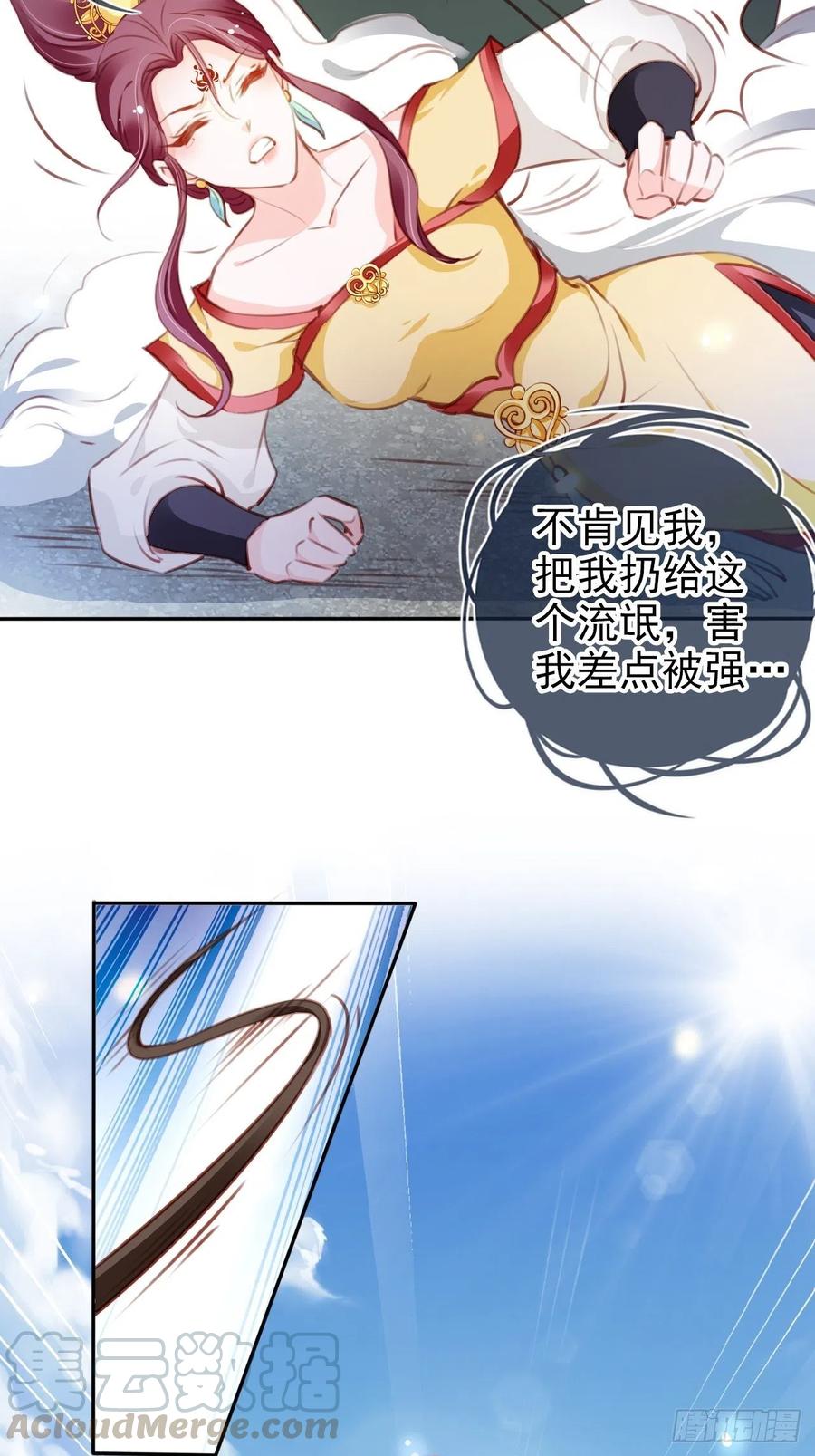 她成了病娇君王的白月光韩漫全集-088 拯救长宁公主无删减无遮挡章节图片 