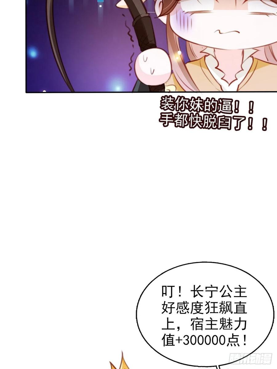她成了病娇君王的白月光韩漫全集-088 拯救长宁公主无删减无遮挡章节图片 
