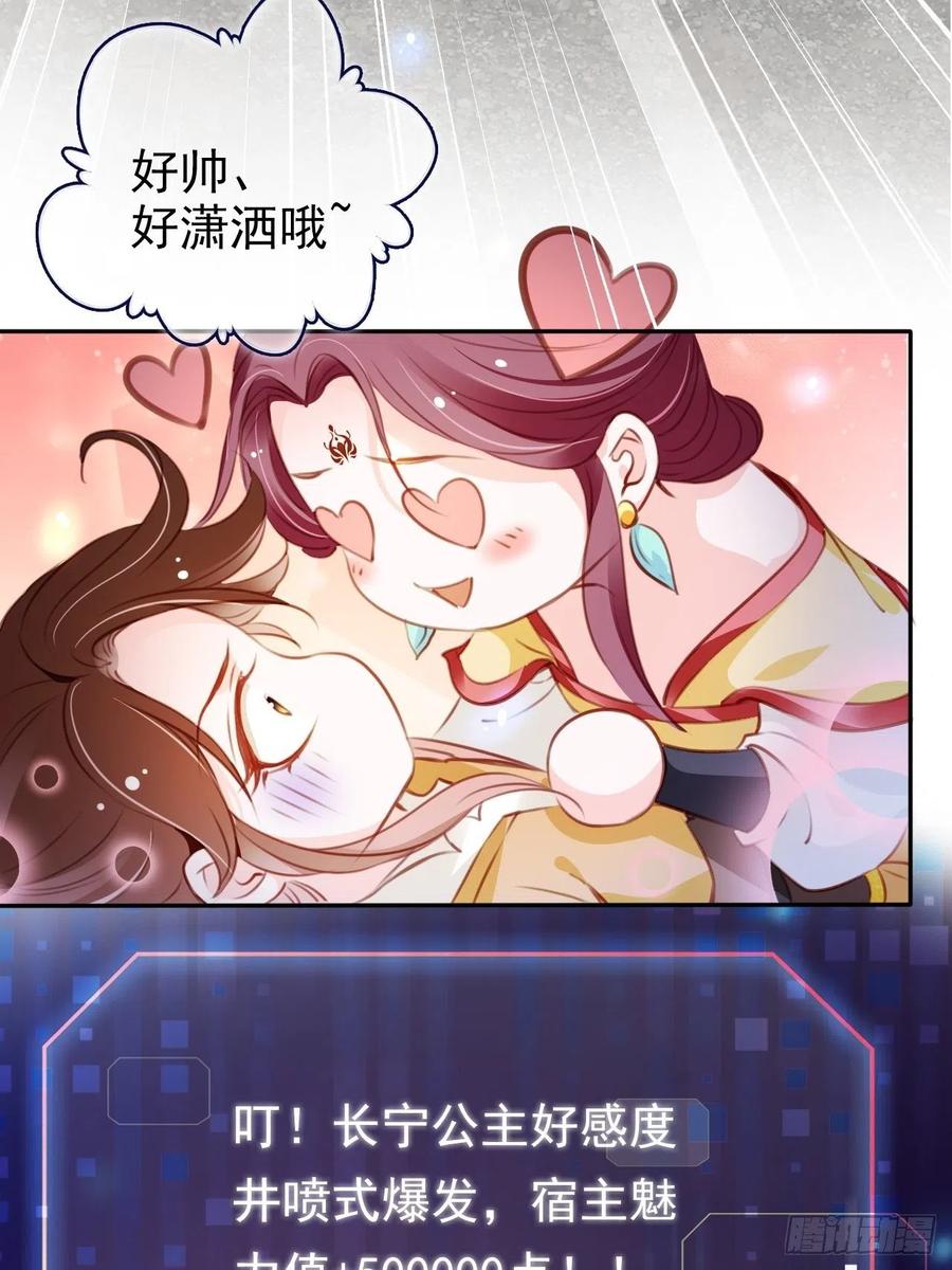 她成了病娇君王的白月光韩漫全集-088 拯救长宁公主无删减无遮挡章节图片 
