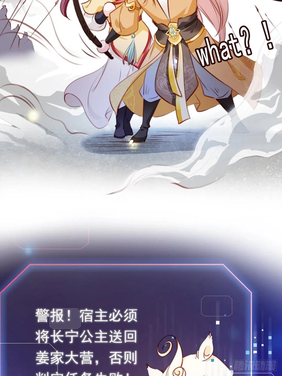 她成了病娇君王的白月光韩漫全集-088 拯救长宁公主无删减无遮挡章节图片 