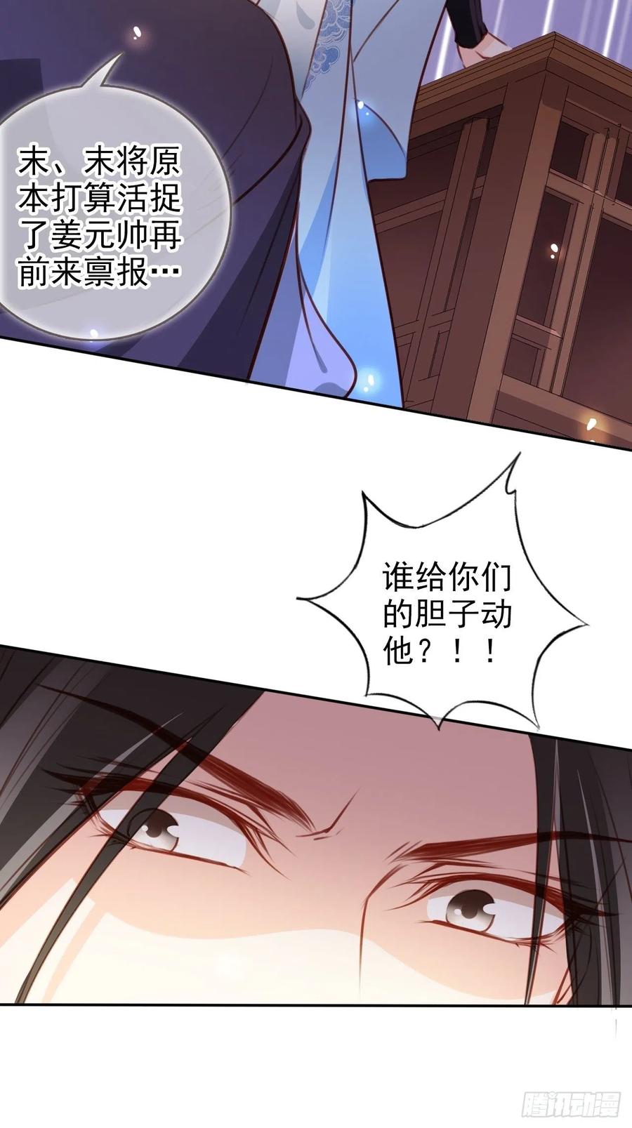 她成了病娇君王的白月光韩漫全集-088 拯救长宁公主无删减无遮挡章节图片 
