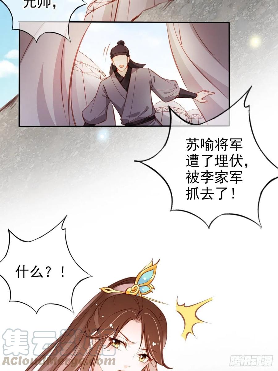 她成了病娇君王的白月光韩漫全集-088 拯救长宁公主无删减无遮挡章节图片 