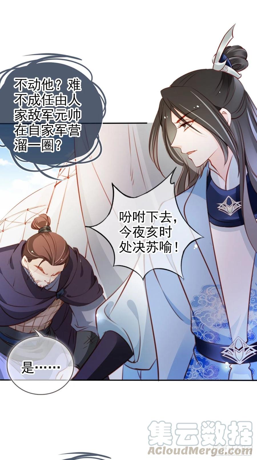 她成了病娇君王的白月光韩漫全集-088 拯救长宁公主无删减无遮挡章节图片 