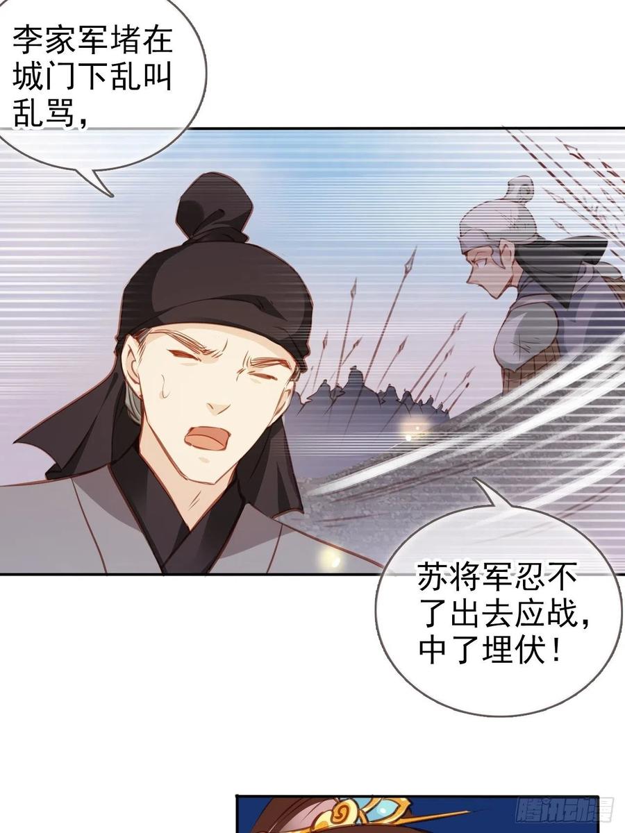 她成了病娇君王的白月光韩漫全集-088 拯救长宁公主无删减无遮挡章节图片 